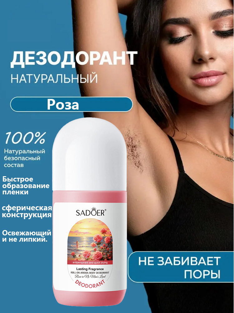 Дезодорант #1