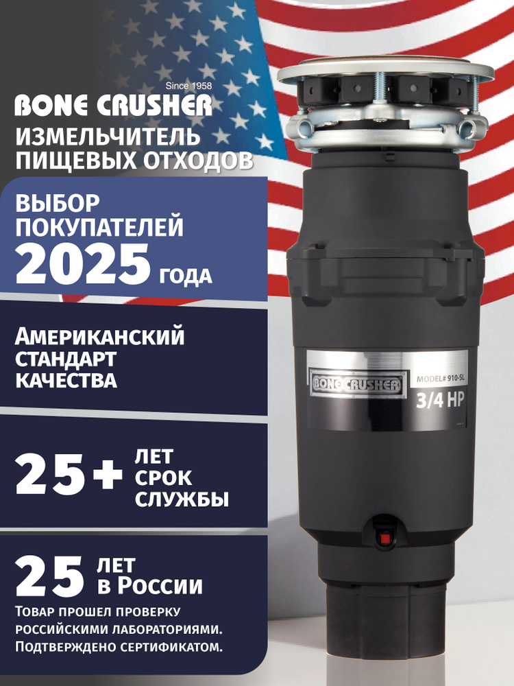 Измельчитель пищевых отходов Bone Crusher BC 910 Slim Line #1
