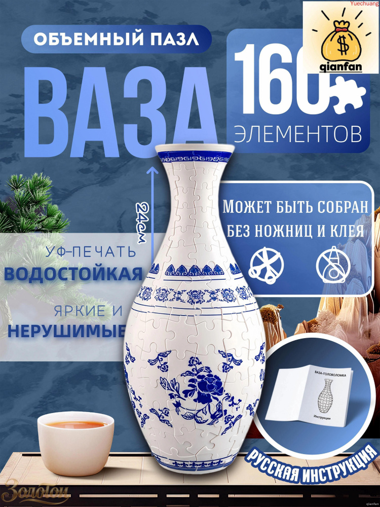 3D-пазл #1