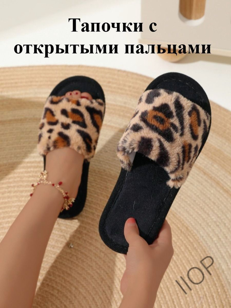 Тапочки #1