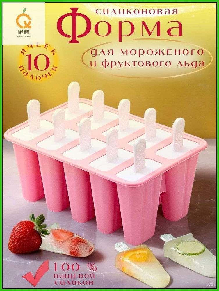 Форма для мороженого, 10 яч., 11 предм. #1