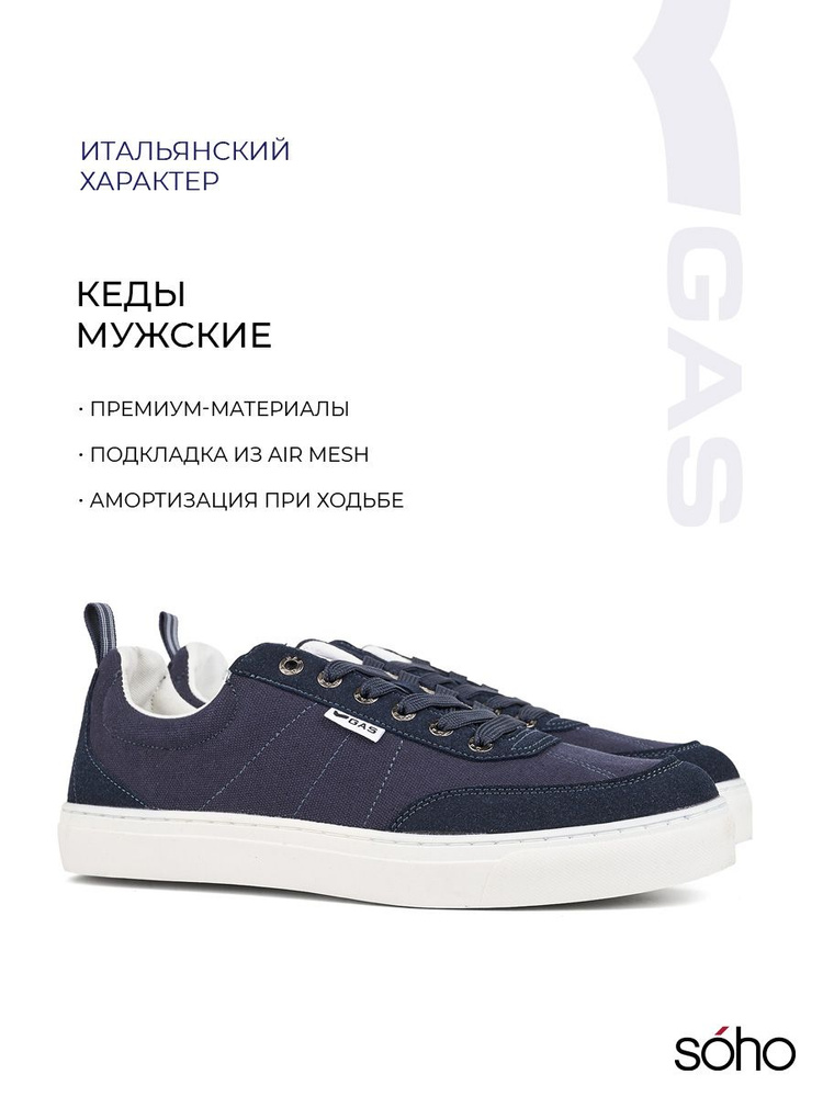 Кеды GAS #1
