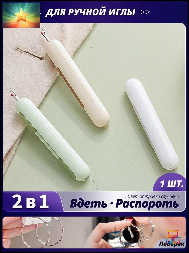 Нитевдеватель #1