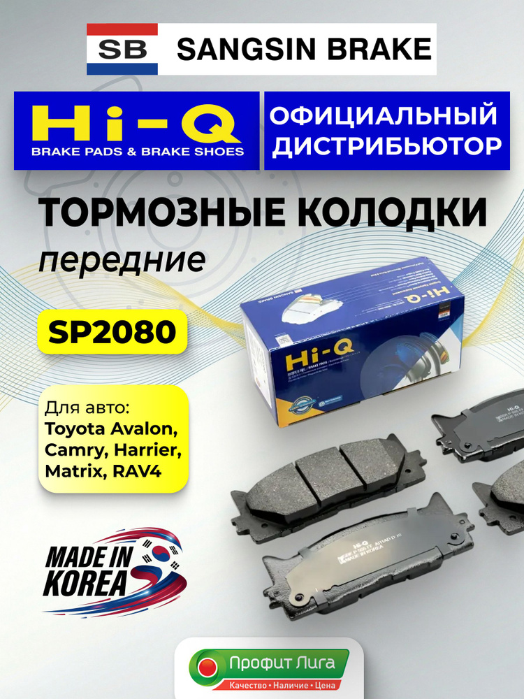 HI-Q Колодки тормозные передние