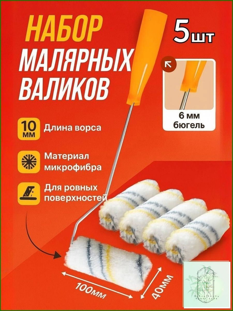 Валик малярный #1