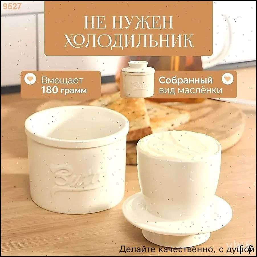 Масленка, сырница #1