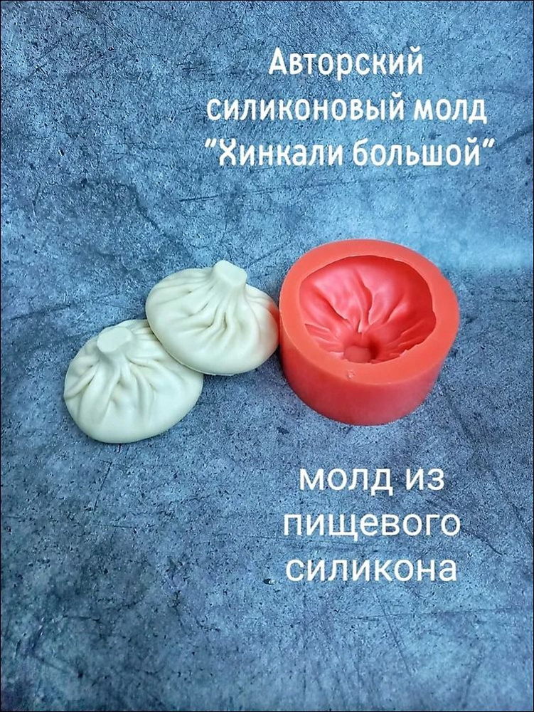 Молд для литья #1