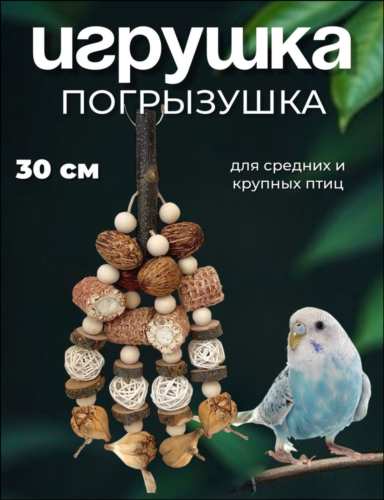 Игрушка для животных #1