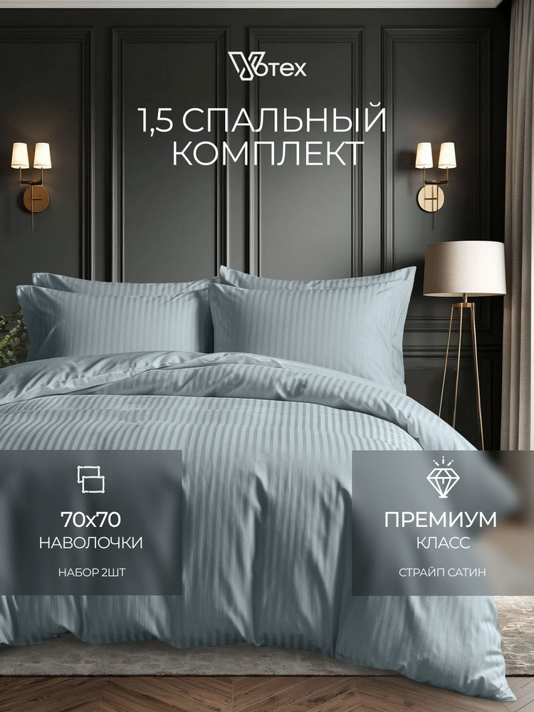 Постельное белье 1 5 спальное, наволочки 70х70, страйп сатин, 100% хлопок #1