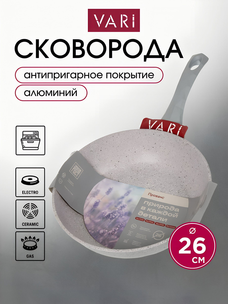 Vari Сковорода алюминиевая 26 см с антипригарным покрытием, Прованс #1