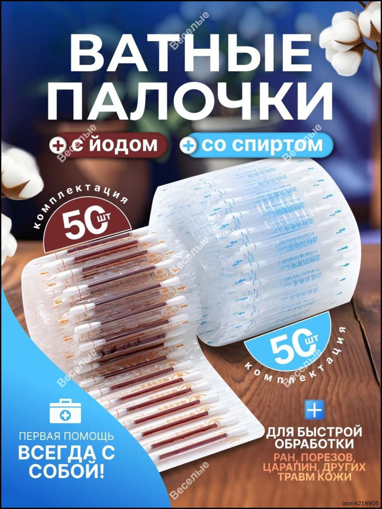 Ватные палочки, 100 шт. #1