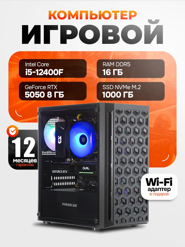 MainPC Системный блок Компьютер Игровой ПК (Intel Core i5-12400F, RAM 16 ГБ, SSD 1000 ГБ, NVIDIA GeForce #1