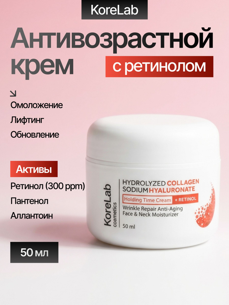 Крем для лица антивозрастной с ретинолом Корея 50 мл #1