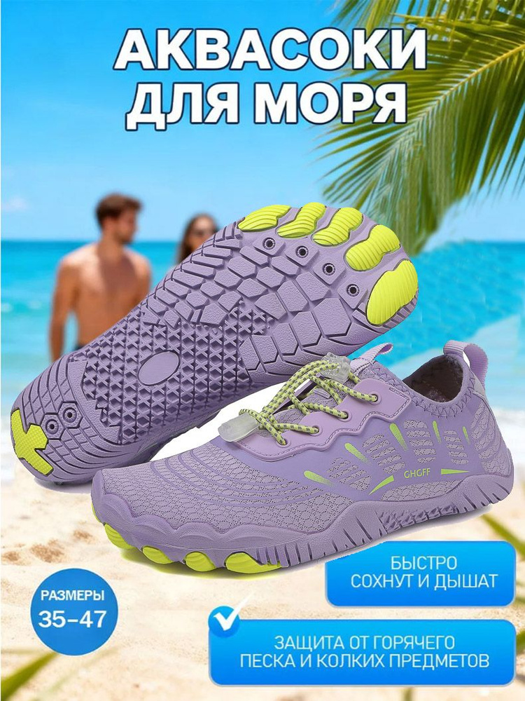 Аквашуз #1