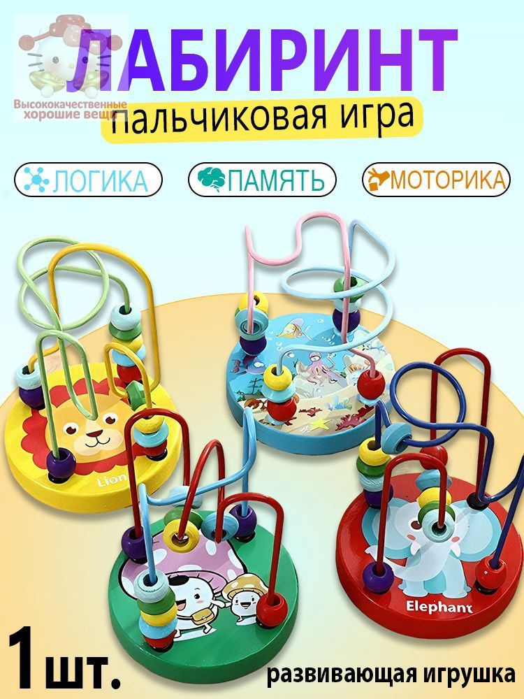 Лабиринт игрушечный #1