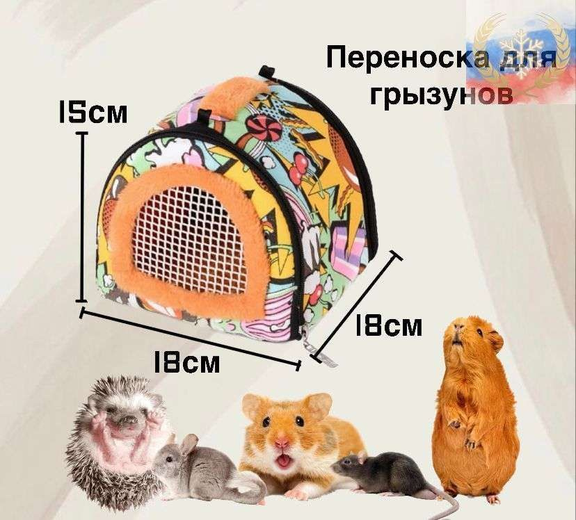 Переноска #1
