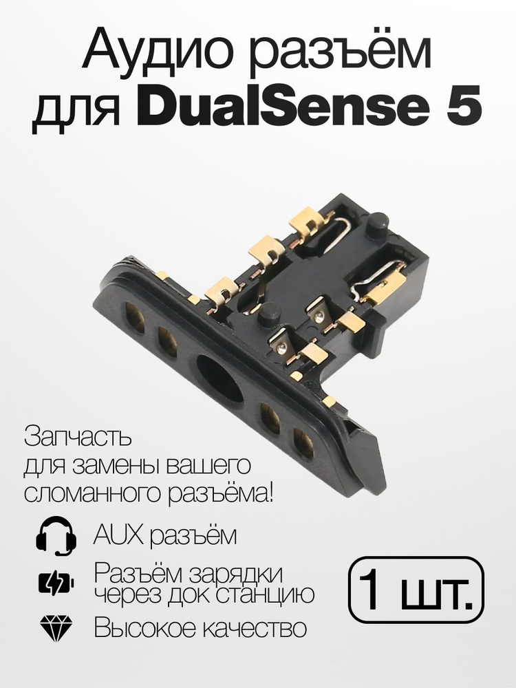 Разъём AUX/наушников/зарядки для геймпада DualSense 5 для ремонта #1
