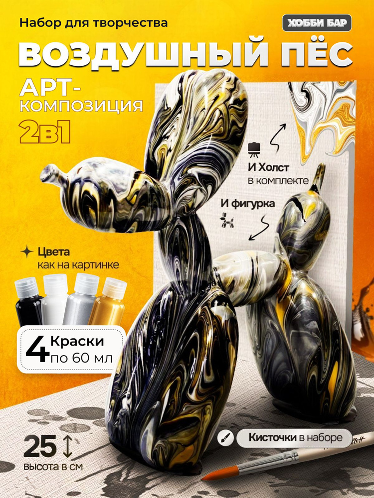 Набор для творчества BALLOON DOG #1