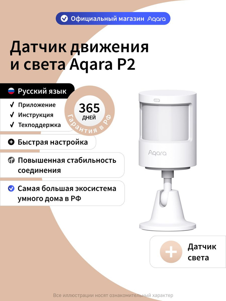 Aqara Умный датчик движения и света P2 ML-S03D #1