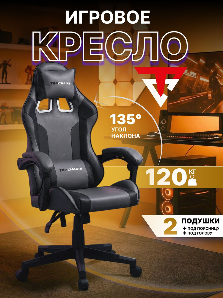 Topchairs Игровое компьютерное кресло, серо-черный #1