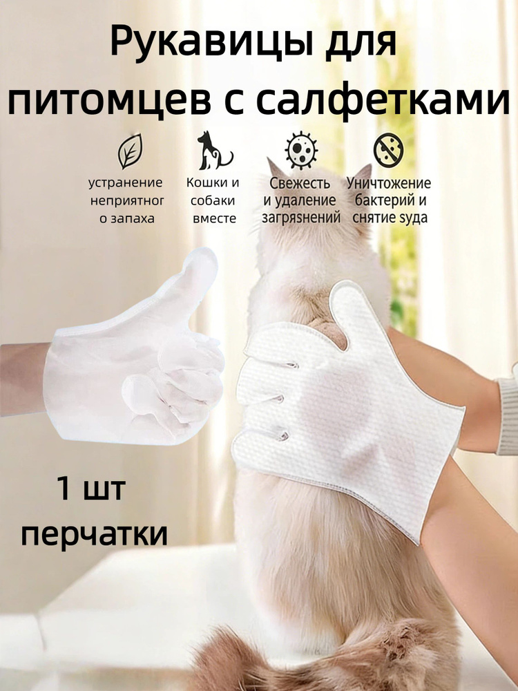 Влажные салфетки для животных, салфетки для шерсти и лап собак и кошек, 1 шт #1