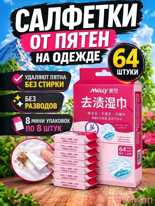 Средство для ухода за одеждой #1