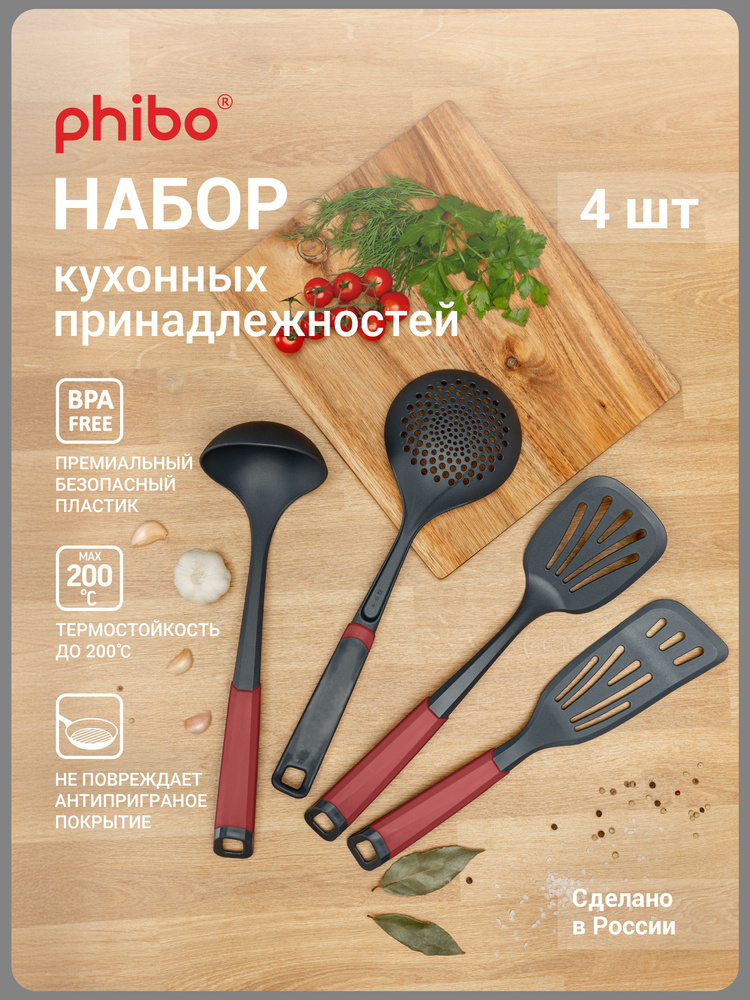 Набор: лопатка, лопатка удлиненная, шумовка, половник "маэстро" 430х110х105мм(бордовый) #1