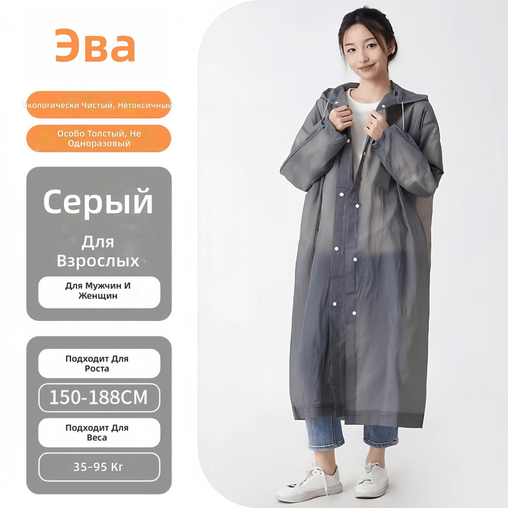 Дождевик #1