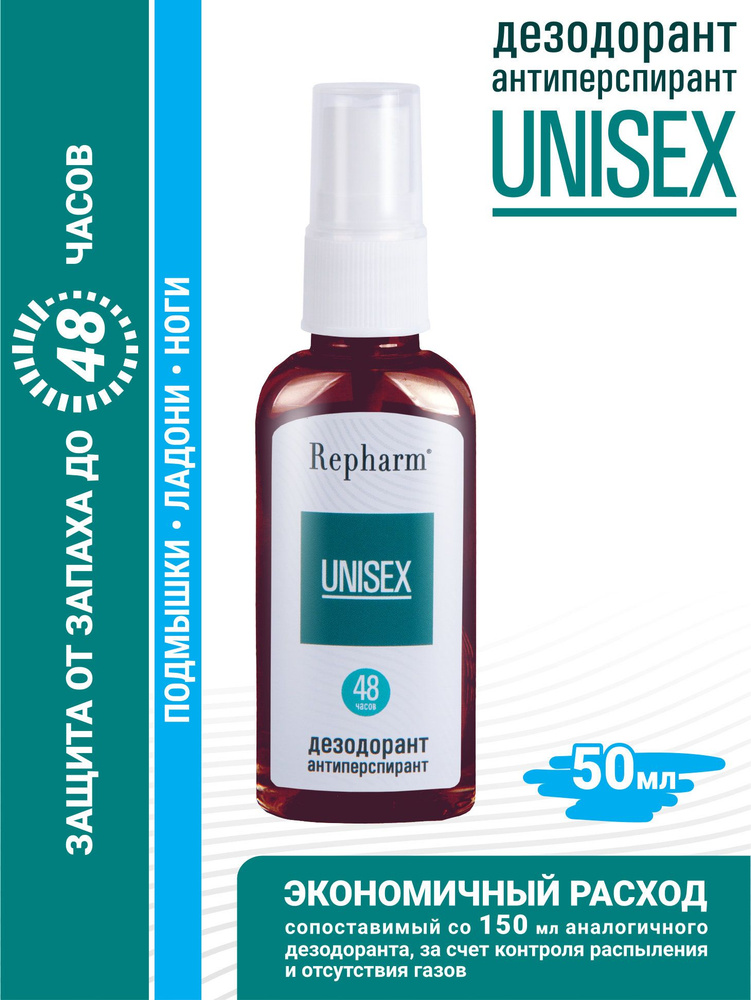 Repharm Дезодорант 50 мл #1