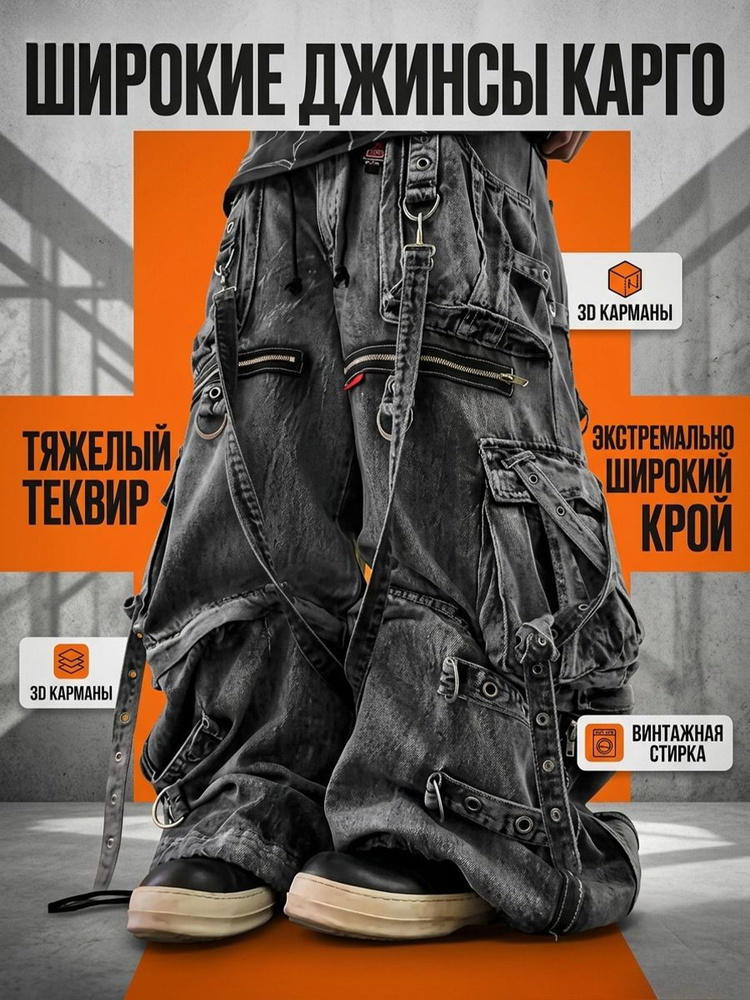 Джинсы #1