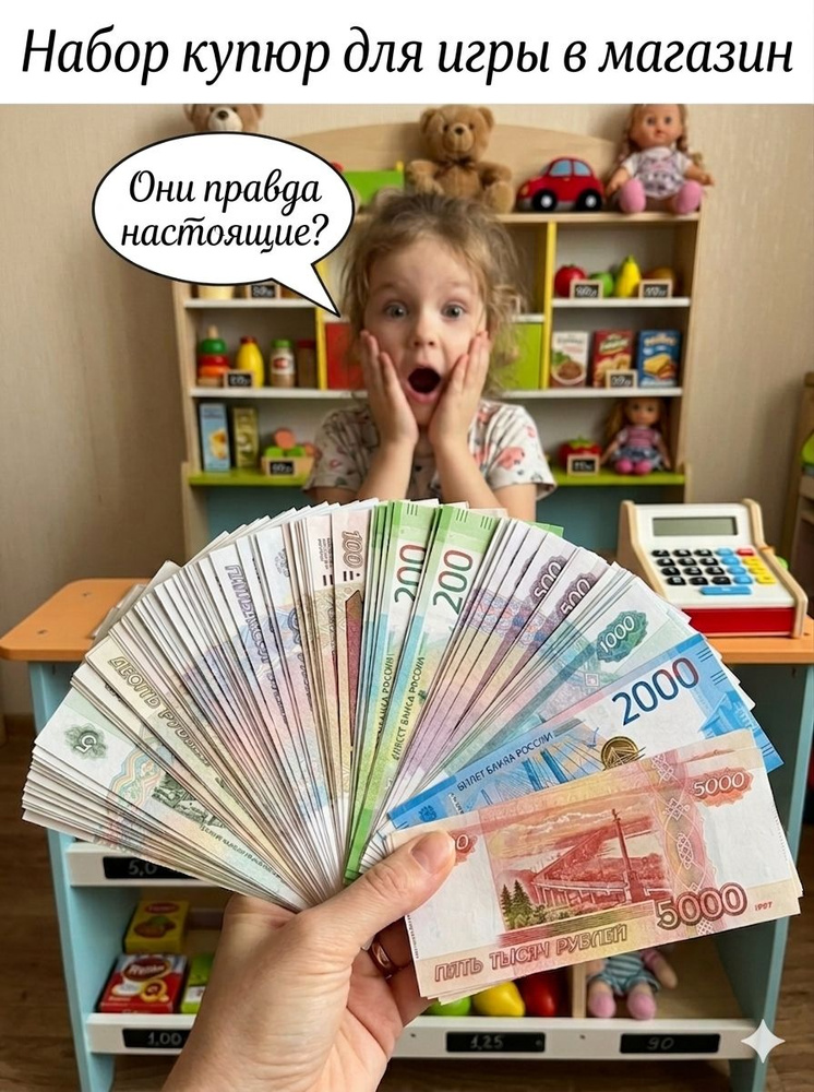Сувенирные фальшивые игрушечные деньги банка приколов, набор для игры в магазин (90 купюр), все номиналы #1