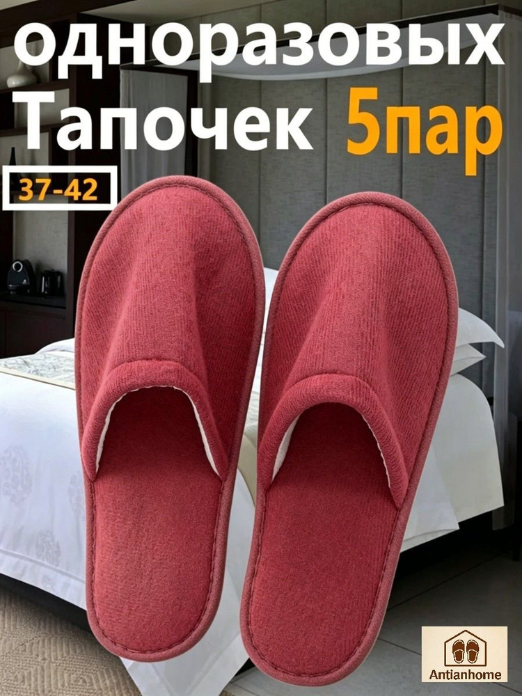 Тапочки #1