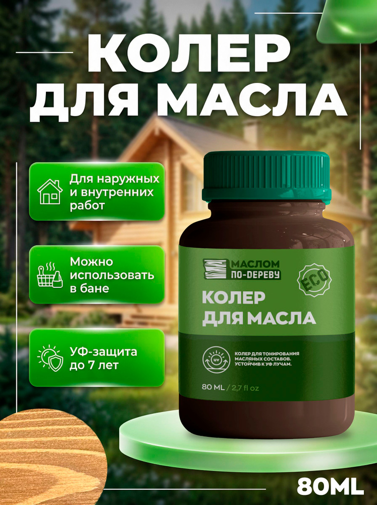 Колер коньяк 80 мл. #1