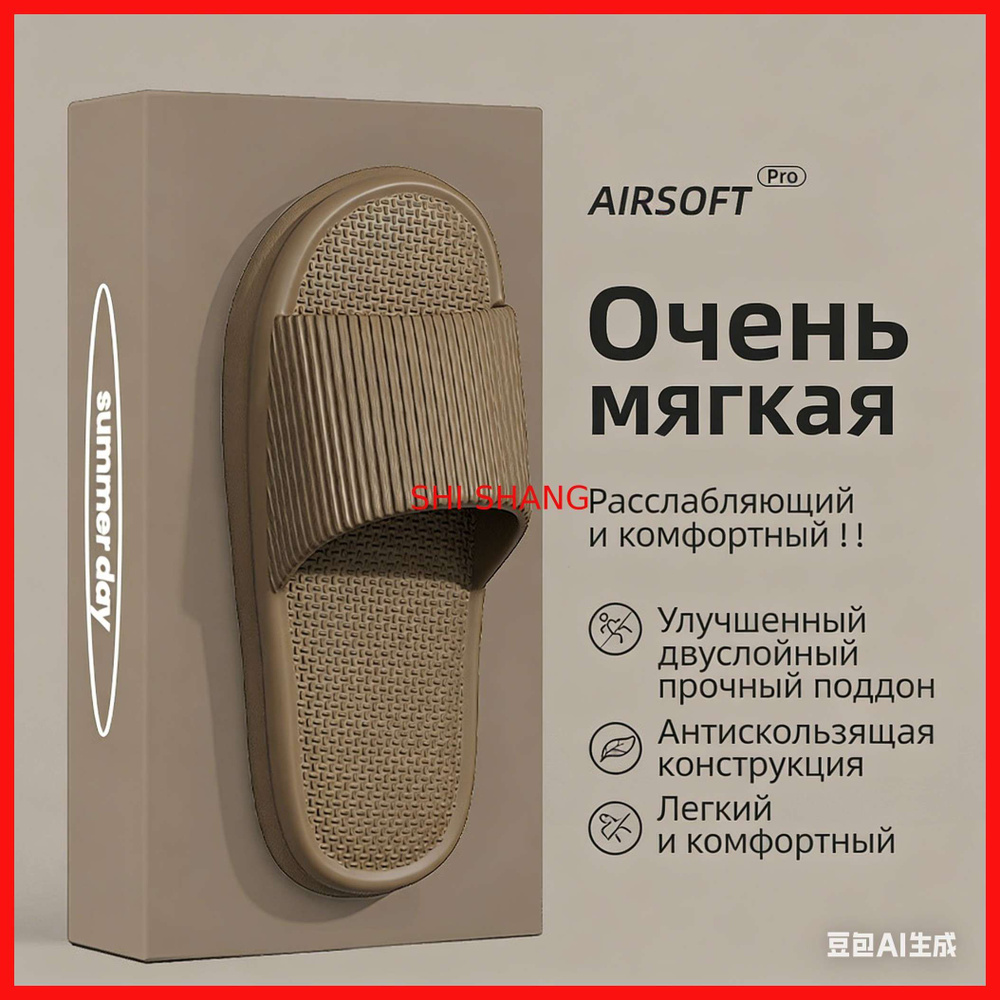 Шлепанцы #1