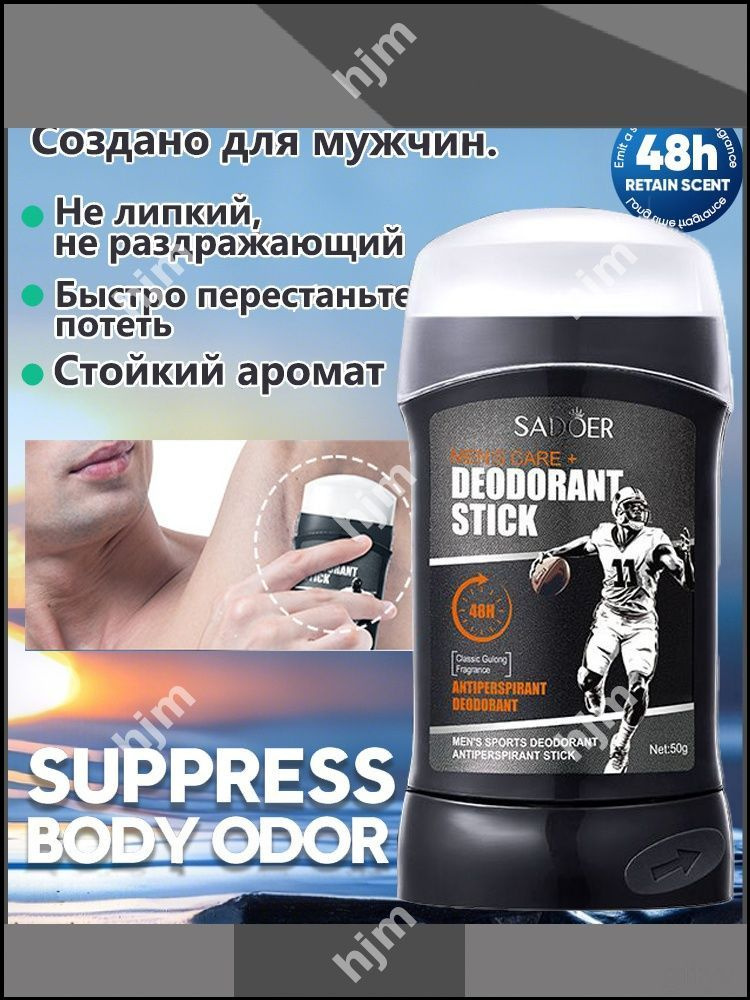Дезодорант #1