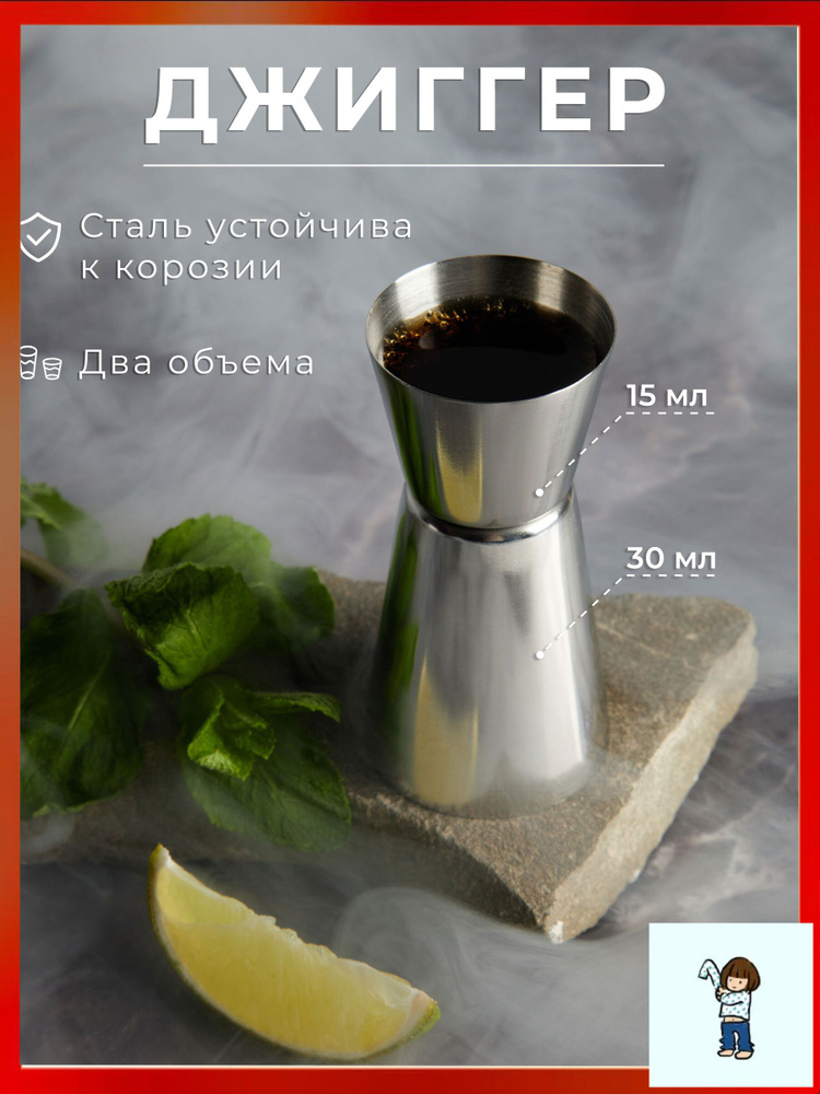 Джиггер 15 мл мл #1