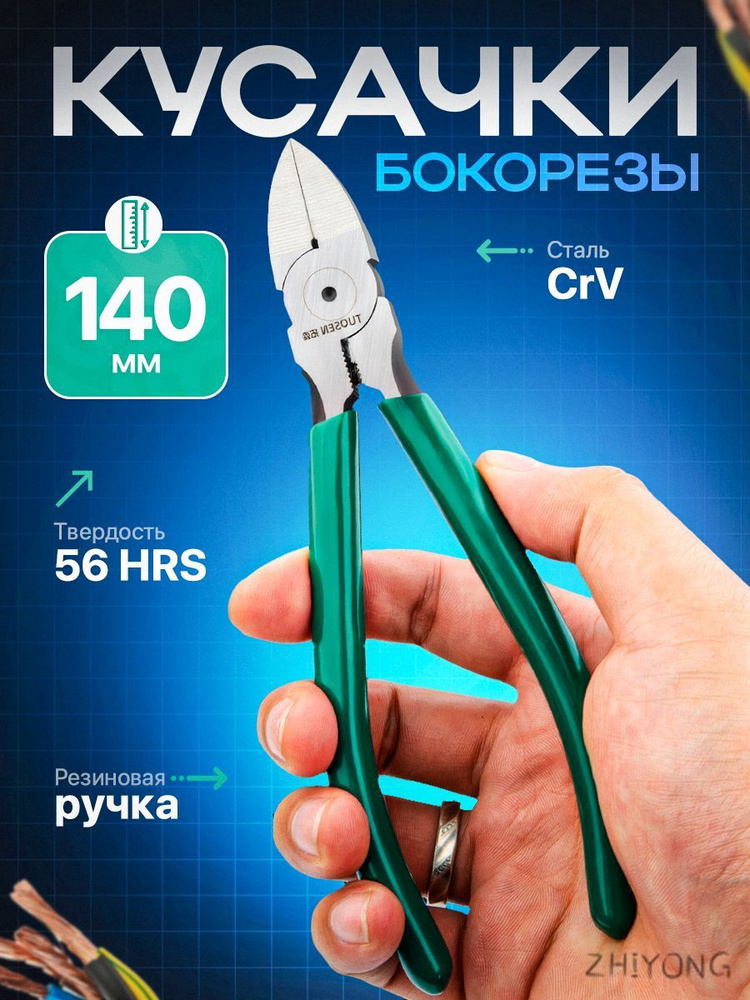 Бокорезы #1