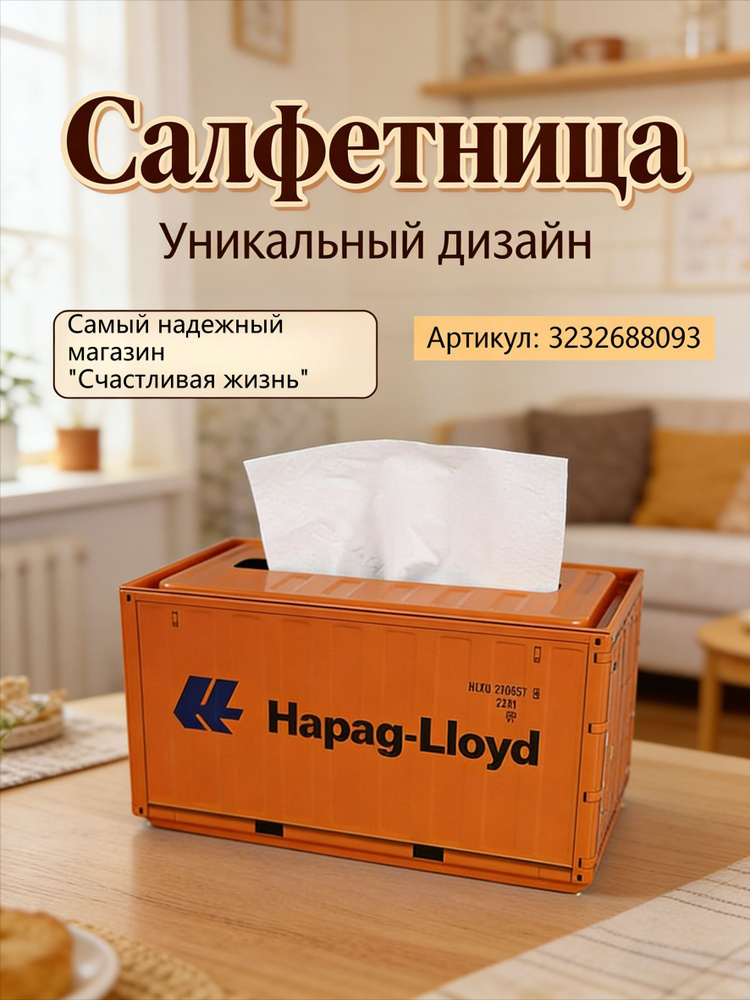 Салфетница #1