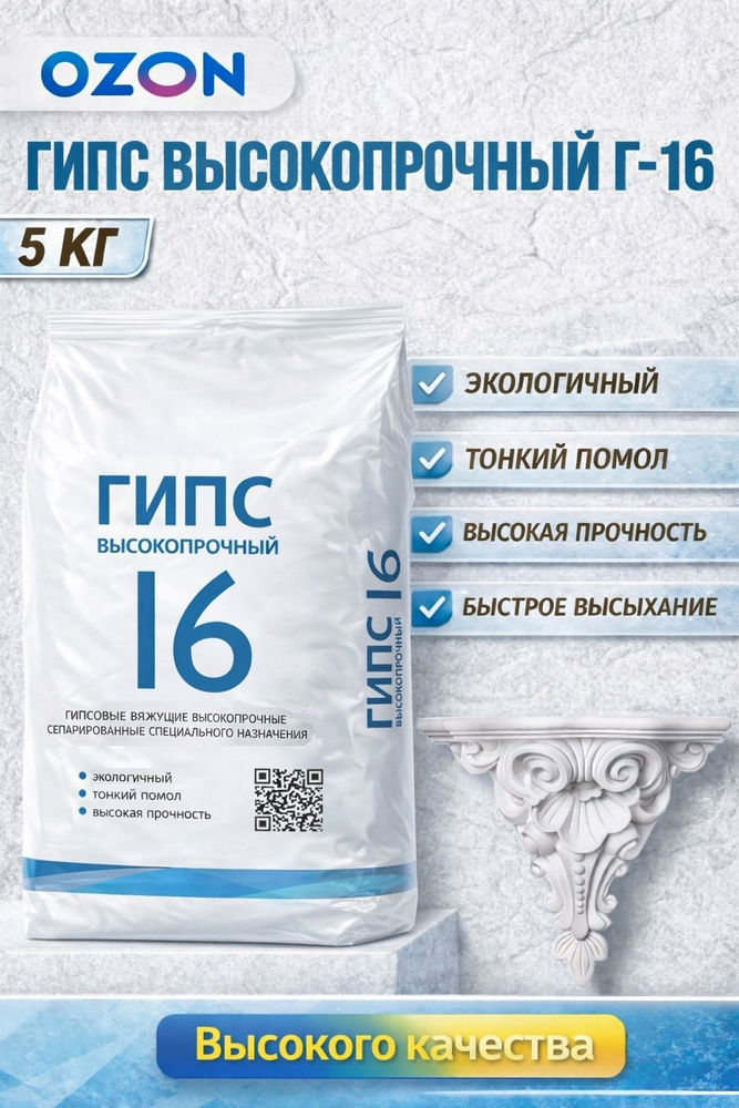 Гипс 5кг ГВВС16. "СамараГипс" #1