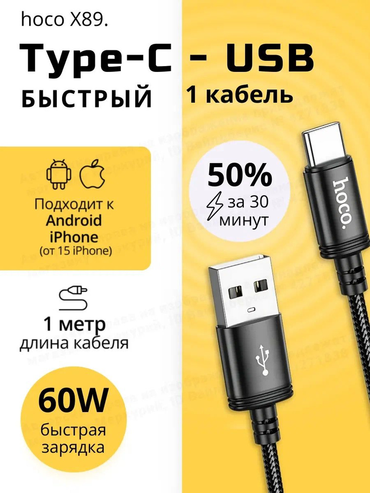 Кабель type -c X 89 #1