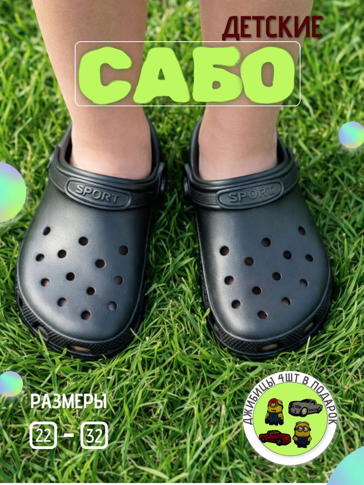 Сабо #1
