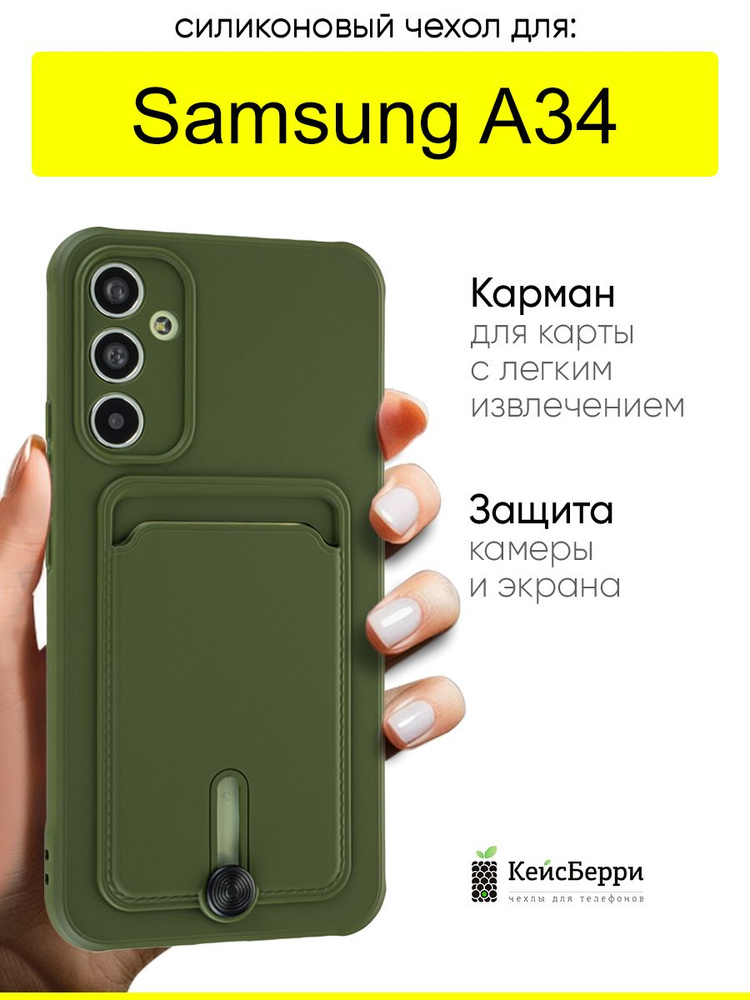 Чехол для Samsung Galaxy A34, серия Pocket #1