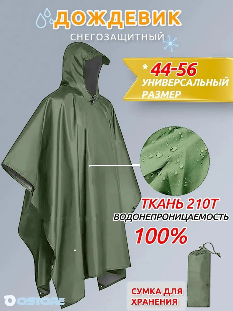 Дождевик #1