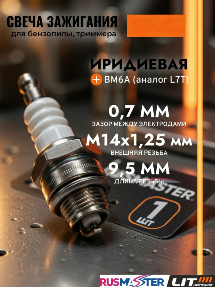 Свечи "ST" для бензопил 54935 #1