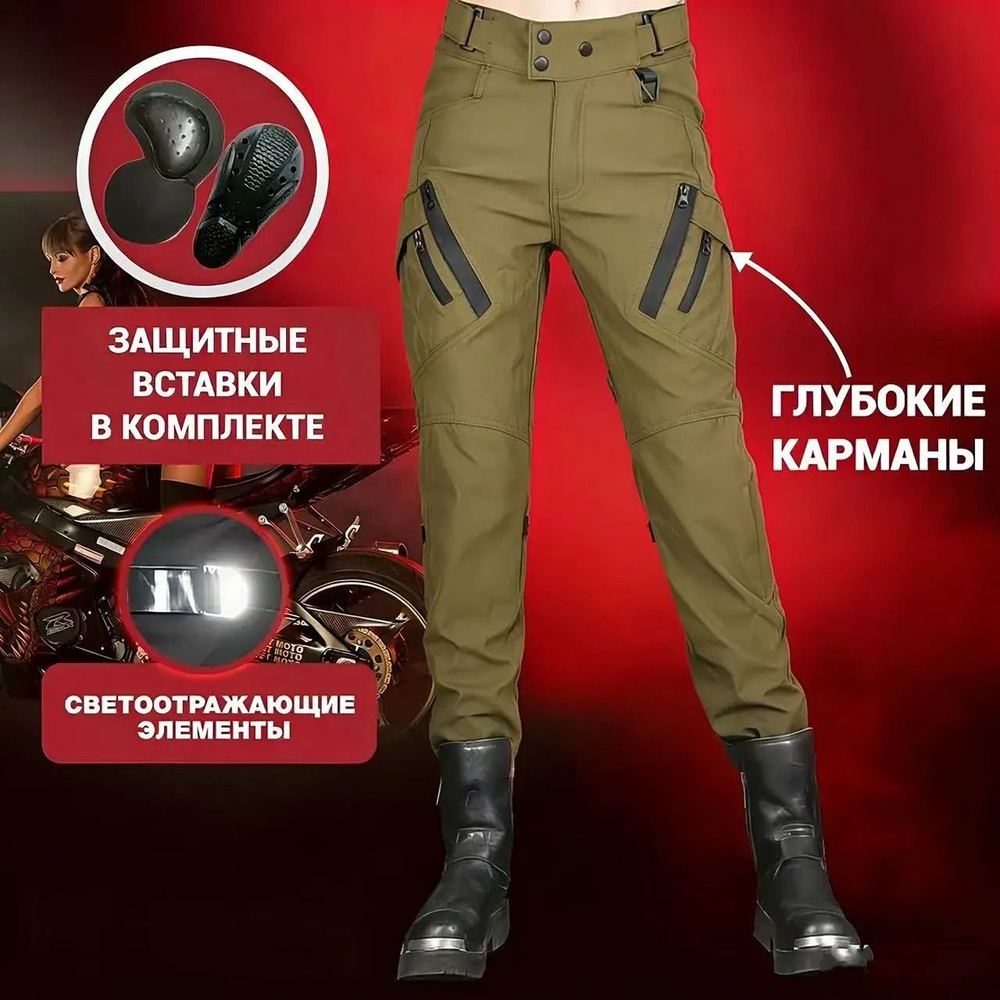 Мотобрюки #1
