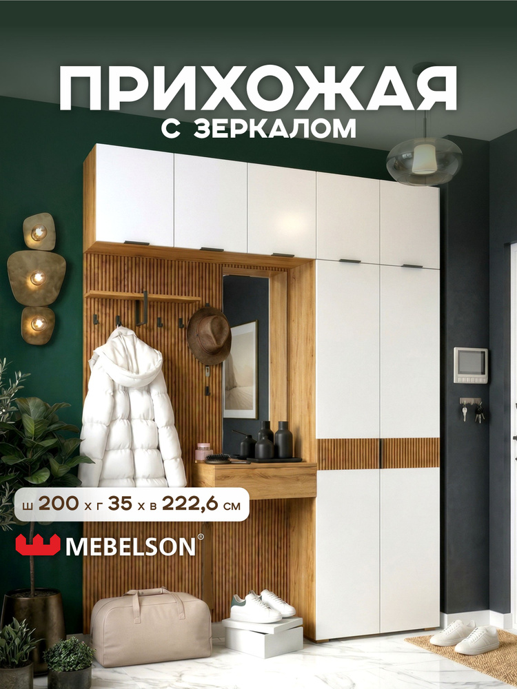 Mebelson Комплект мебели для прихожей, белый #1