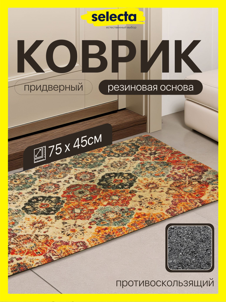 Коврик придверный в прихожую и уличный Selecta противоскользящий резиновый #1