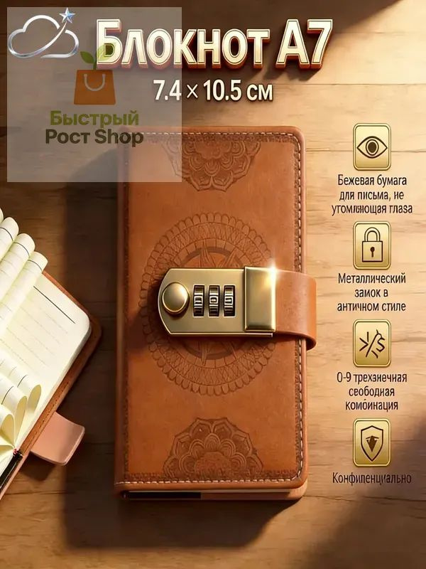 Блокнот A7 #1