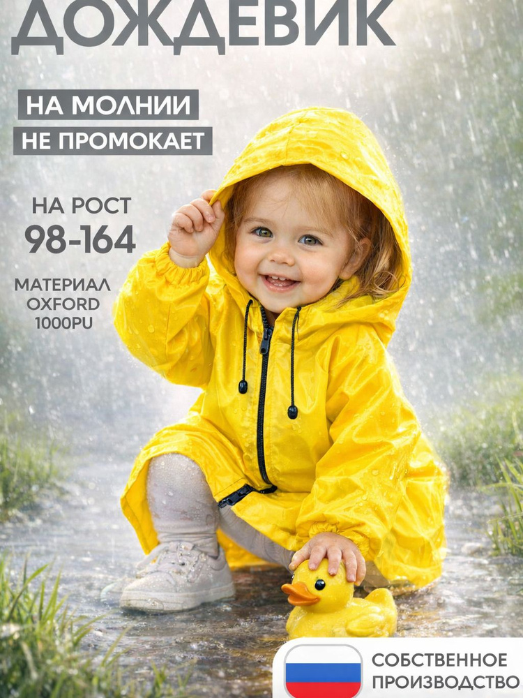 Дождевик ЧЕБПРО Школа #1