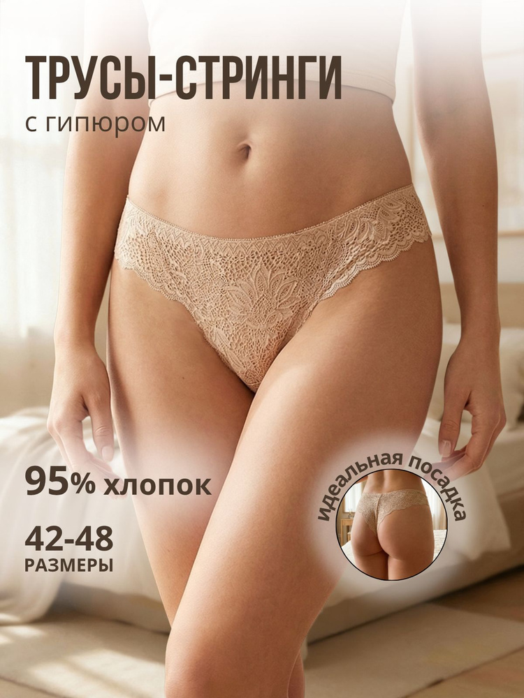 Трусы стринги, 1 шт #1